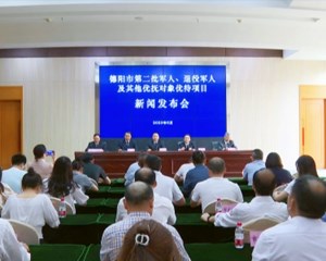 德阳：拥军优属 优待项目再增67个