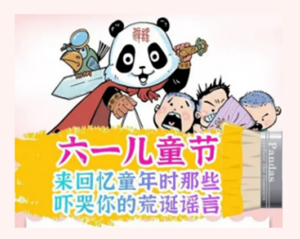 “童”样时光？这个六一，一图回忆童年时吓哭你的离谱谣言