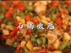 比起等待周末，要是有个石锅嫩兔来尝尝，就更完美了！