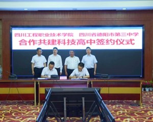 资源共分享人才共培养 共建科技特色高中