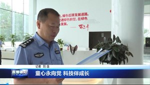 童心永向党 科技伴成长
