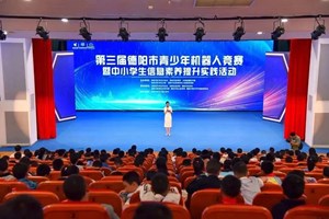 科技筑梦，强国有我｜第三届德阳市青少年机器人竞赛暨中小学生信息素养提升实践活动成功举办