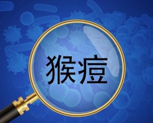 北京发现两例猴痘病例！疾控最新提示→