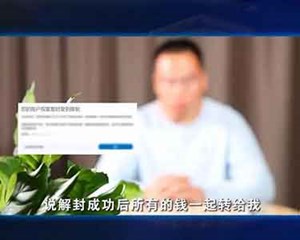 起底电诈②丨网上有种“高尚”陌生人：有钱自己不赚 偏要手把手教你赚大钱……