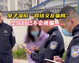 起底电诈⑩丨壮汉苦练萝莉音 美女竟是络腮胡大叔！网恋的你知道Ta的“真面目”吗？