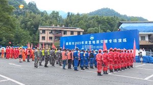 以演促练  以练备战  全市2023年突发地质灾害专项演练现场直击