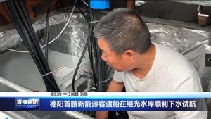 德阳首艘新能源客渡船在继光水库顺利下水试航