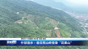 什邡洛水：昔日荒山岭变身“花果山” 