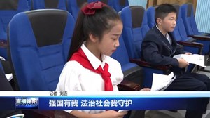 国有我 法治社会我守护