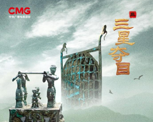 《寻古中国》：三星堆如何造就璀璨的青铜文化？