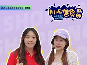 舌尖消费场景“上新” 德阳味道吃出新花样