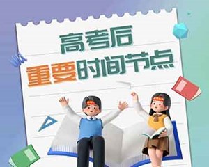 @2023德阳高考生，划线、成绩公布、志愿填报、录取，重要时间节点别记错！