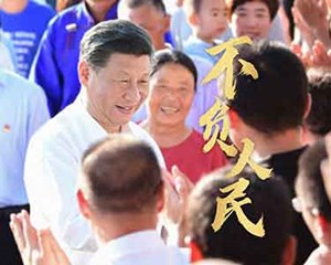 时政微视频丨不负人民