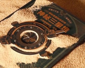 广汉：首部三星堆立体解密书出版