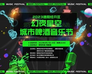 请查收！幻夜星空城市啤酒音乐节领票领酒攻略！