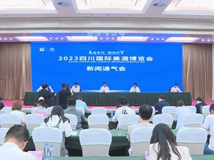 全球200余家企业亮相2023四川国际美酒博览会