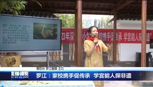 罗江：家校携手促传承  学宫能人探非遗