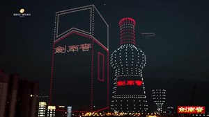 美酒香约,德扬天下!剑南春之夜大型无人机编队表演昨晚盛大举行！