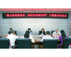 市委统战部：“凝心铸魂强根基 团结奋进新征程”主题教育动员会召开