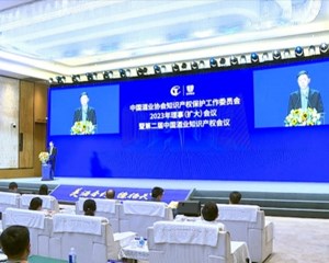 第二届中国酒业知识产权会议在我市召开