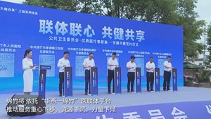 德阳市“联体联心·共健共享”公共卫生委员会·优质医疗零距离主题活动在绵竹举行