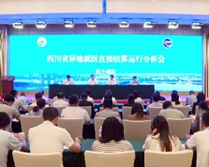 全省异地就医直接结算运行分析会在我市召开