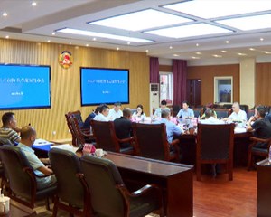 市政协重点提案督办会议召开