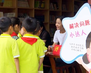 罗江：期末考试变闯关游戏 让学生乐享学习
