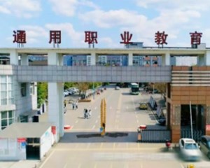 德阳通用电子科技学校：诚信为先 立德树人
