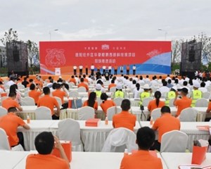 德阳经开区华夏鲲鹏西部科技城项目现场推进活动举行