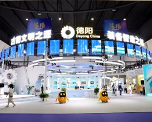 正式开幕！看德阳在西博会如何“吸粉”