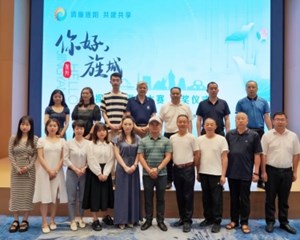 清廉旌阳 共建共享！“你好，旌城”短视频暨摄影大赛颁奖仪式盛大举行！
