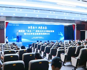 德阳市“多合一”老旧小区分享制成果展举行