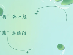 今日小暑，伏天将至！