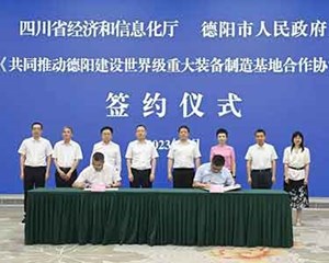 四川省经济和信息化厅与我市举行厅市会商