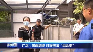 广汉：未雨绸缪 打好防汛“组合拳”