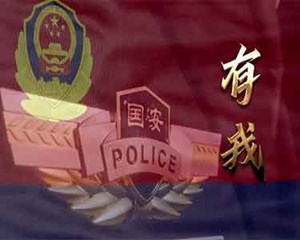 国家安全机关形象宣传片｜有我