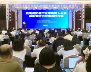 四川省团餐产业采购商大会暨德阳食材供应商签约仪式在我市举行 