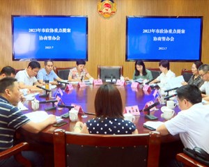 市政协重点提案督办会议召开 