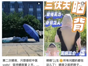 晒背、三伏贴突然爆火！医生：这几类人不建议贴