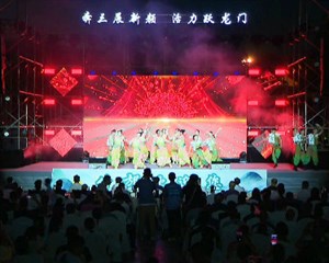 什邡：“请到蓥华·清凉一夏”系列活动启幕