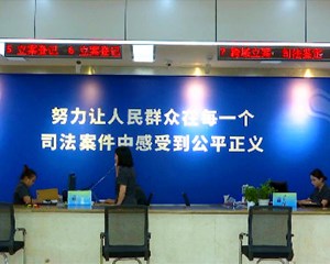 广汉：创新开通12368诉讼平台 优化城市法治环境