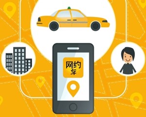 @广大乘客、网约车平台、网约车驾驶员，关于我市合规网约车，你想了解的都在这里→