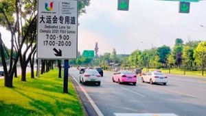 成都将启用大运会专用车道！这份“地图”赶紧收藏转发！