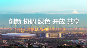第31届世界大学生夏季运动会主题宣传标语