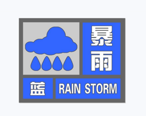  雷雨交加！四川发布暴雨蓝色预警