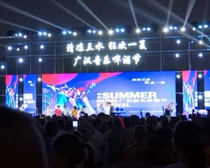 广汉首届音乐啤酒节举办 激发夜间经济新活力