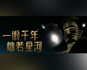 跟着总书记的考察足迹｜三星堆：一眼千年 灿若星河