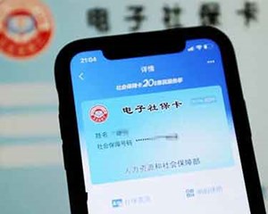 @退休参保人员，快来领取您的电子社保卡！