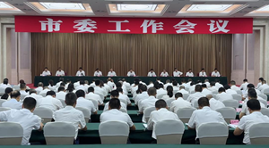 刚刚，市委工作会议召开  传达习近平总书记来川视察重要指示精神和省委工作会议精神